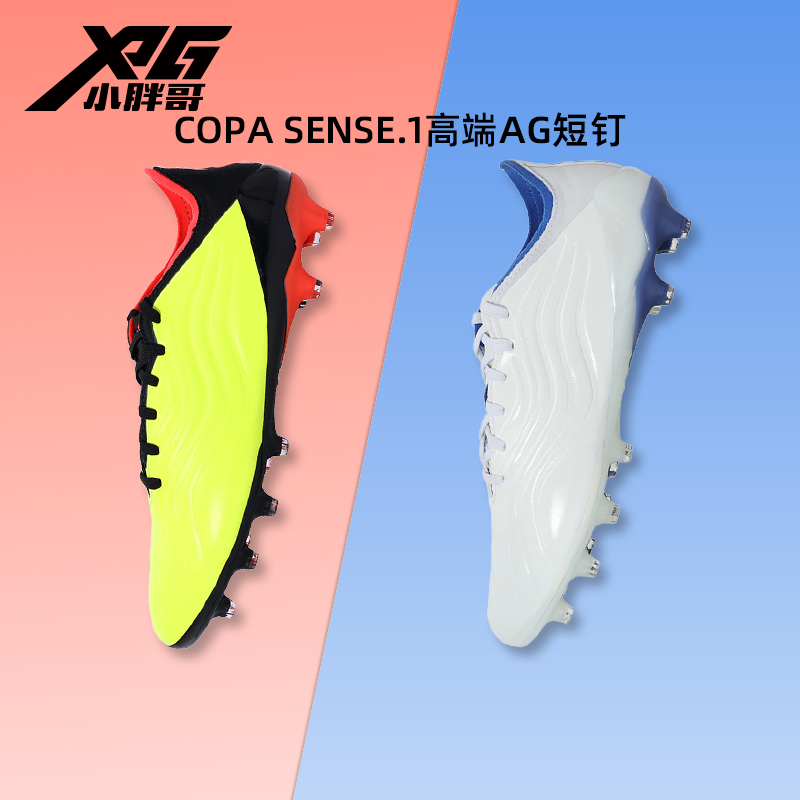 阿迪达斯COPASENSE高端AG足球鞋