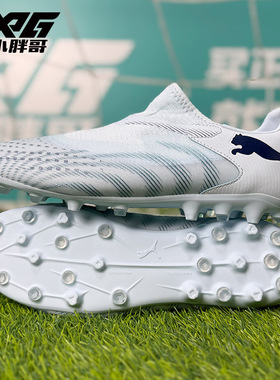 小胖哥XPG彪马FUTURE 9中端MG人草短钉比赛训练青少年儿童足球鞋