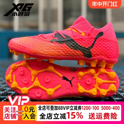 彪马PUMAFUTURE7高端MG足球鞋