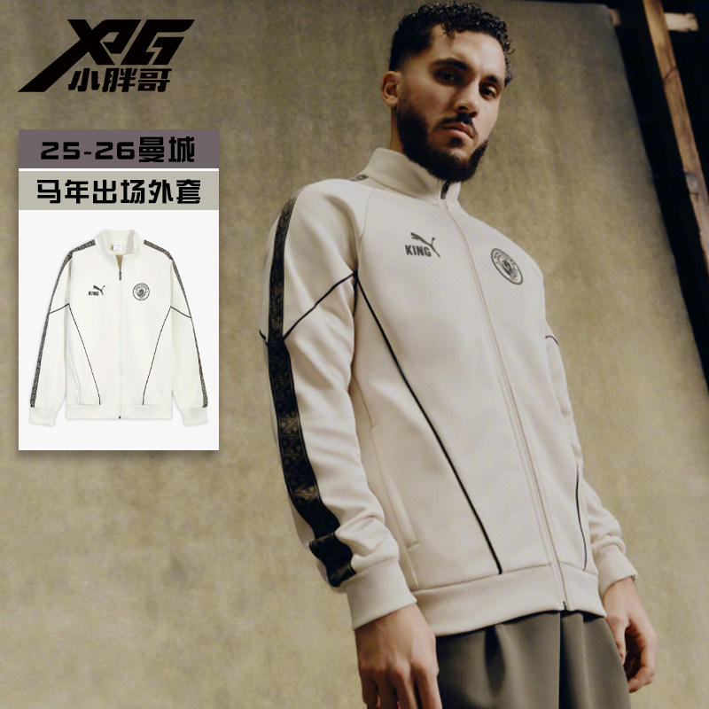 小胖哥XPG彪马2026曼城马年特别版运动休闲长袖夹克出场外套男女