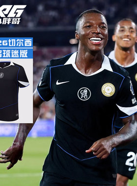25-26切尔西第二客场球迷版球衣