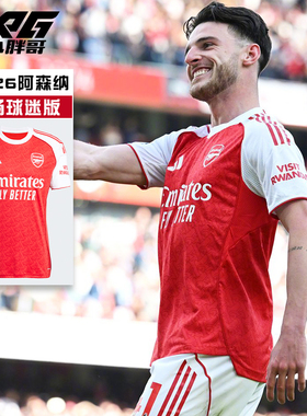 小胖哥XPG阿迪达斯25/26阿森纳主场球迷版球衣比赛训练短袖足球服