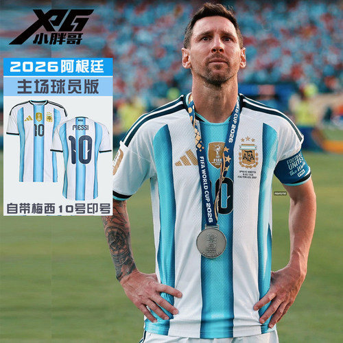 世界杯阿根廷球员版10号梅西球衣