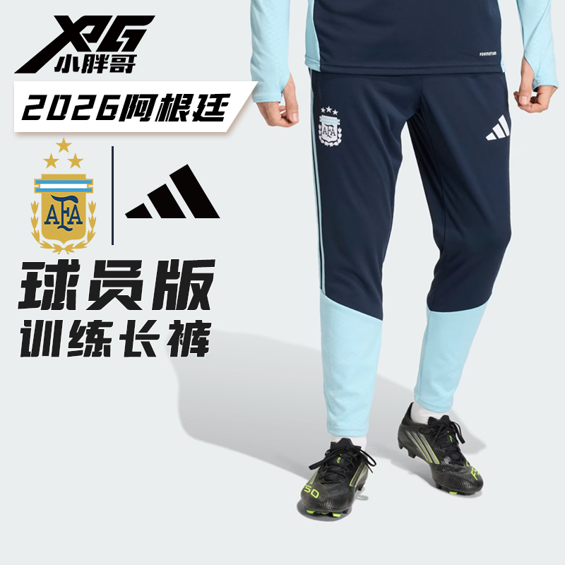 小胖哥XPG阿迪达斯2026世界杯阿根廷比赛训练运动休闲足球收腿裤