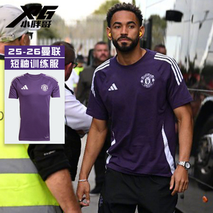 小胖哥XPG阿迪達斯25 訓練服球衣足球服成人男 26曼聯賽前熱身短袖