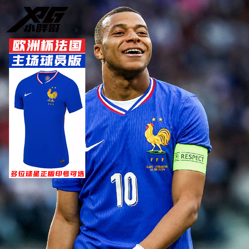 小胖哥XPG耐克2024欧洲杯法国主场球员版球衣足球服队服短袖T恤男