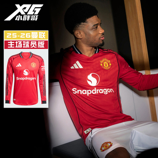小胖哥XPG阿迪达斯25-26曼联主场球员版球衣比赛训练长袖足球服男