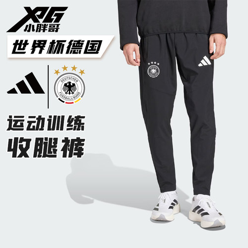 世界杯德国队梭织运动休闲长裤