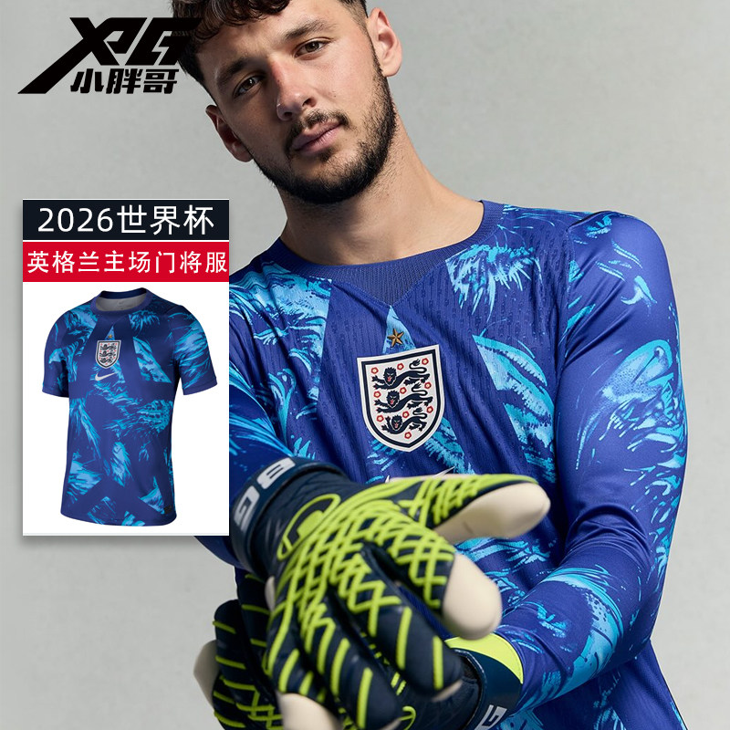 小胖哥XPG耐克2026世界杯英格兰主场球迷版门将球衣足球服成人男