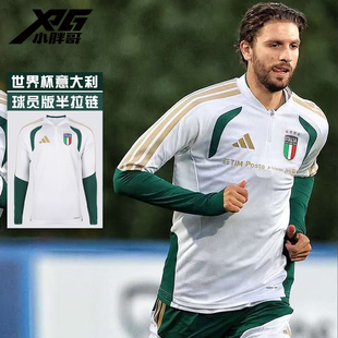 小胖哥XPG阿迪达斯2026世界杯意大利球员版足球半拉链长袖训练服
