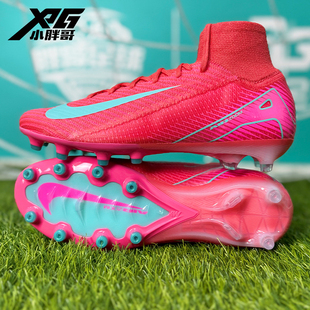 小胖哥XPG耐克刺客16超顶AG人草短钉比赛训练高帮飞盘足球鞋男女