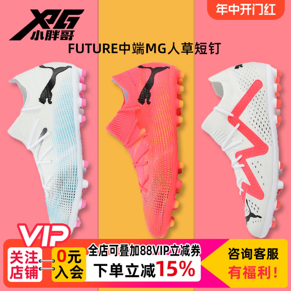 小胖哥PUMA彪马FUTURE MATCH中端MG人草短钉青少年儿童男女足球鞋 运动鞋new 足球鞋 原图主图