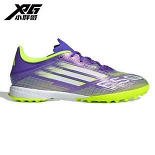 小胖哥XPG阿迪达斯世俱杯F50中端TF碎钉人草比赛训练成人足球鞋 男