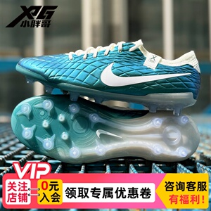 小胖哥Nike耐克传奇10高端AG-PRO人草短钉传奇30周年限定足球鞋男