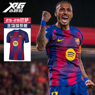 小胖哥XPG耐克25-26巴萨主场短袖球员版球衣比赛训练成人足球服男