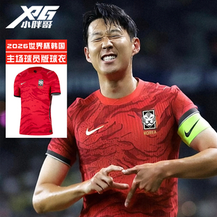 小胖哥XPG耐克Nike2026世界杯韩国队主场球员版短袖球衣成人男