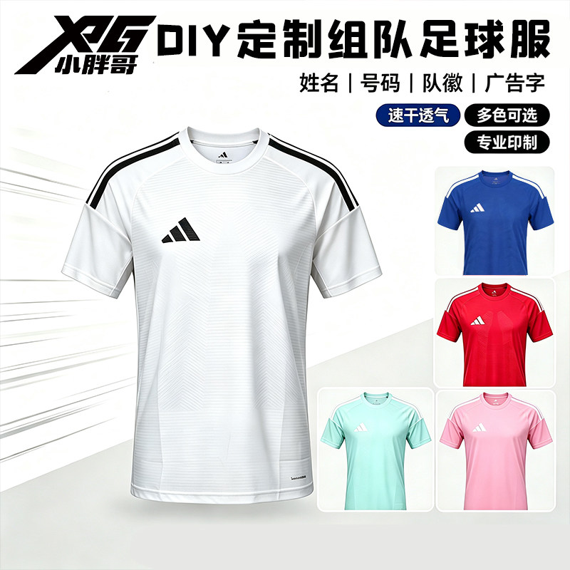 小胖哥XPG阿迪达斯运动跑步比赛训练团队DIY印制组队成人足球服男