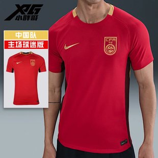 小胖哥XPG耐克2025中国队主场球迷版比赛训练球衣短袖足球服男女