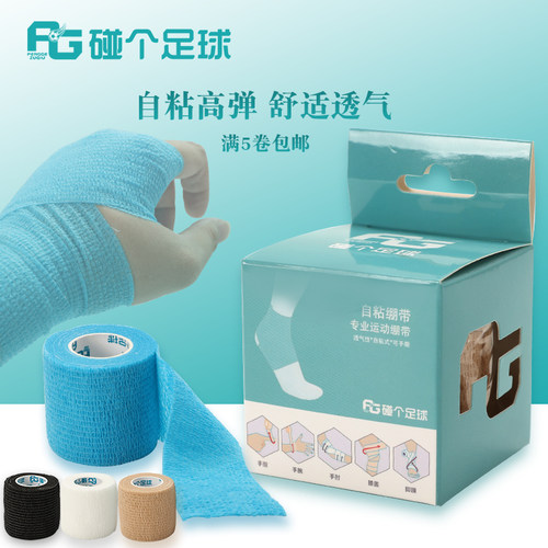运动弹性无纺布透气自粘肌肉绷带