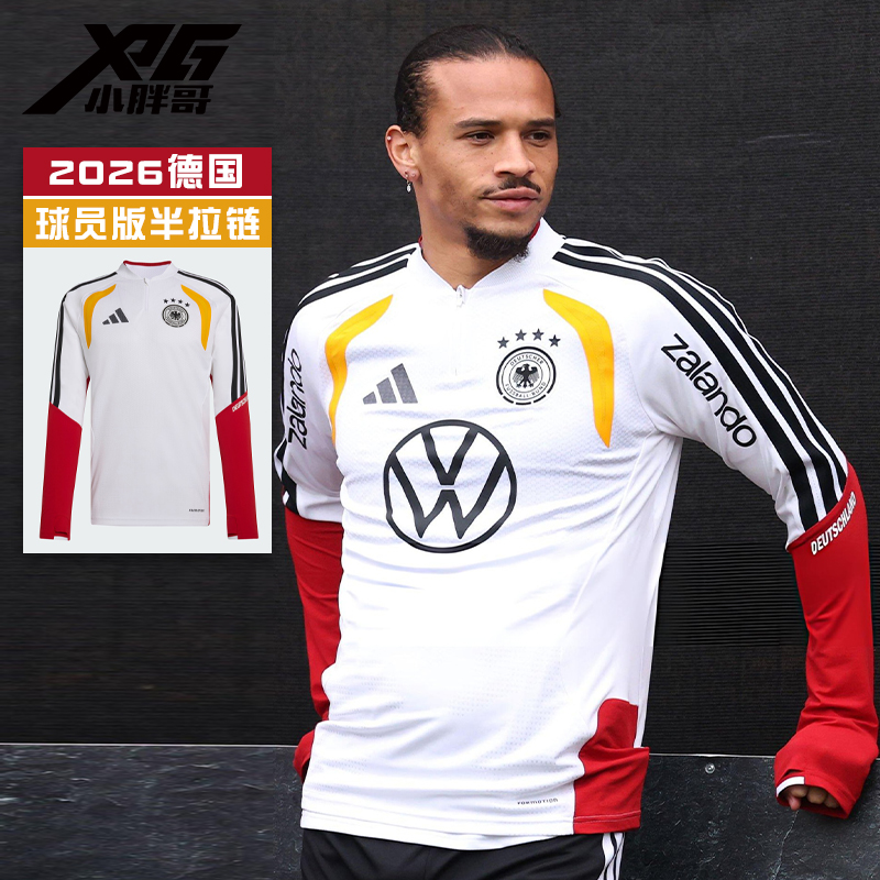 世界杯德国队球员版半拉链训练服