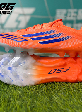 小胖哥XPG阿迪达斯F50高端2G/3G中国版AG 2.0人草短钉足球鞋男