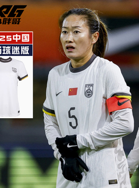 小胖哥XPG耐克24-25中国队客场球迷版球衣运动休闲比赛女足足球服