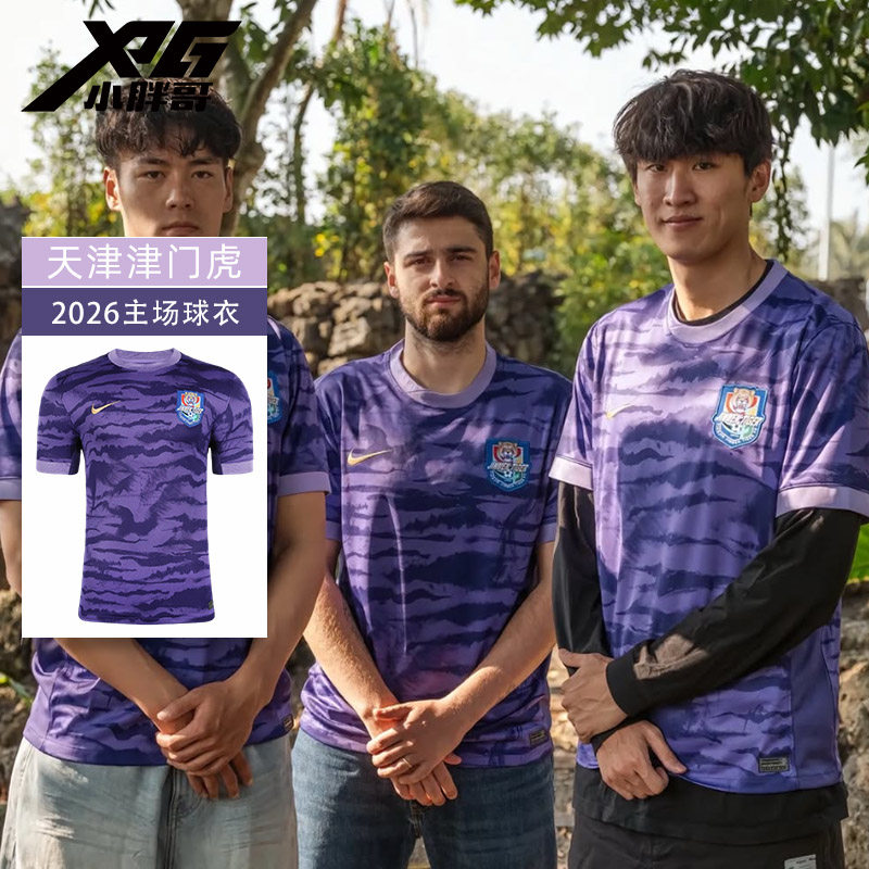 XPG小胖哥Nike耐克2026中超天津津门虎主场球衣短袖训练足球服男