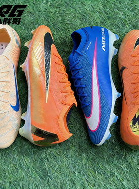 小胖哥Nike耐克刺客16高端FG真草长钉Zoom缓震低帮成人足球鞋男女