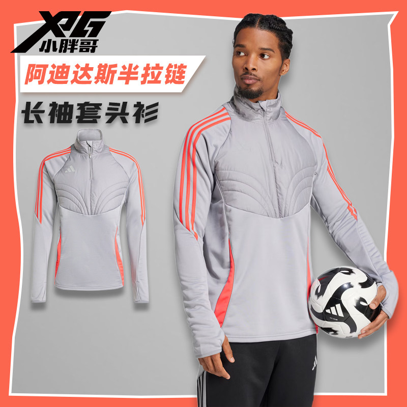 小胖哥XPG阿迪达斯秋冬长袖比赛训练运动半拉链长袖套头衫卫衣男,运动服/休闲服装,运动卫衣/套头衫,淘宝优惠券,粉丝福利购,淘宝优惠卷