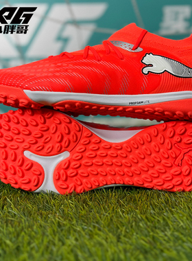 小胖哥XPG彪马FUTURE 9次顶TF人造草碎钉比赛训练足球鞋成人男女