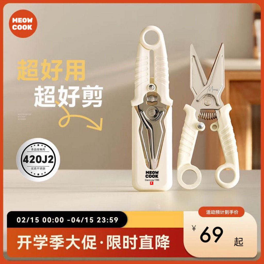 德国厨房剪刀专用强力鸡骨剪家用多功能剪鸡鸭鹅骨头食品级不锈钢,居家日用,厨房剪刀,淘宝优惠券,粉丝福利购,淘宝优惠卷