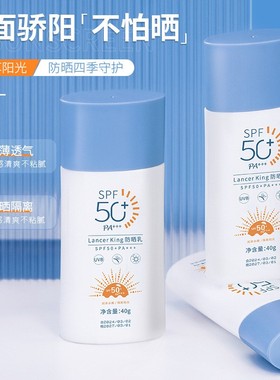 LancerKing防晒霜乳遮瑕隔离三合一50倍户外防紫外线防水防汗正品