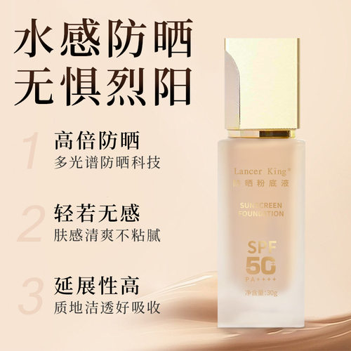 LK防晒粉底液提亮肤色遮瑕提亮不拔干不卡粉轻盈服帖正品化妆品