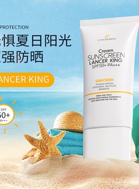 lancerking塑美大健康隔离防晒乳面部清爽不油腻防晒霜男女通用