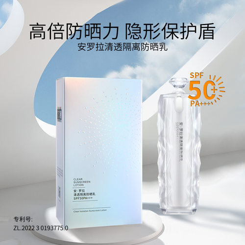 An Rlaa/安罗拉大白钻清透隔离防晒乳防晒霜防水防汗轻薄服帖正品