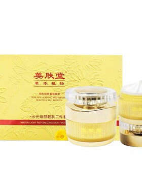 美肤堂水光焕颜靓肤二件套提亮肤色淡化色斑黑色素焕颜保湿套装