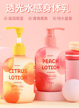 欧嘉莱尼柚子柑橘芝芝桃桃水感乳酸菌滋润净白柔嫩肌肤亮肤身体乳