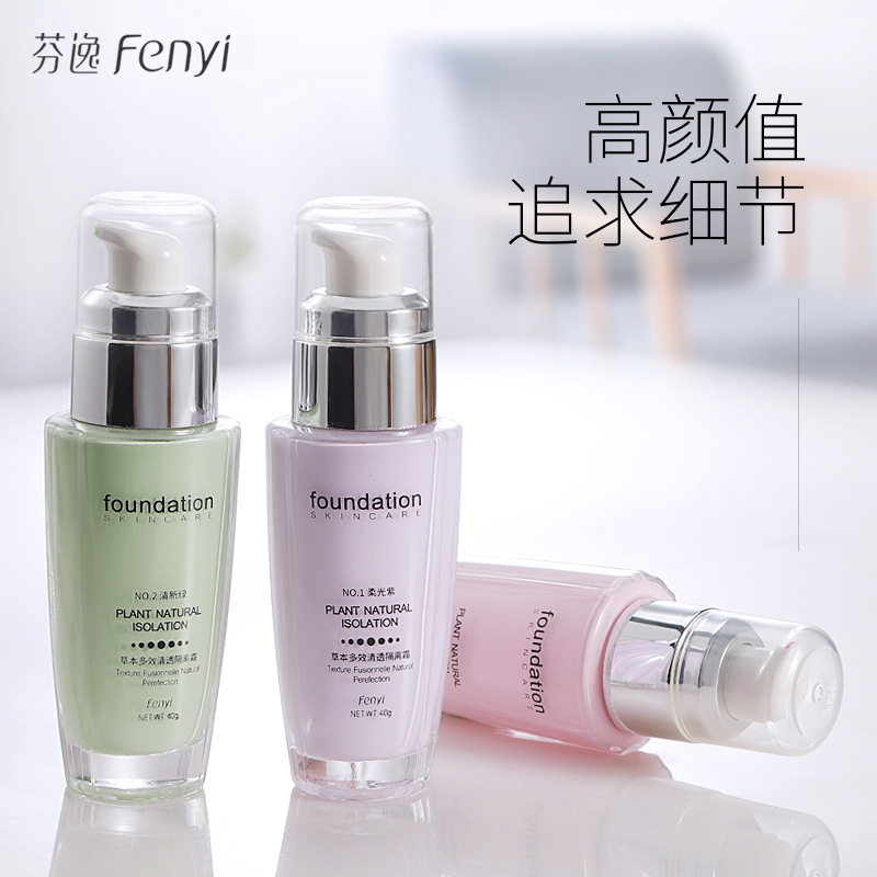 正品芬逸植物草本隔离霜三色40ml妆前乳打底保湿彩妆素颜化妆品