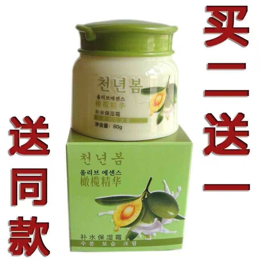 千年春橄榄精油补水保湿霜滋润精华面霜不油腻正品化妆品买二送一,美容护肤/美体/精油,乳液/面霜,淘宝优惠券,粉丝福利购,淘宝优惠卷