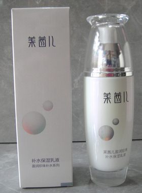莱茜儿盈润珍珠补水保湿乳液110ml滋润嫩肤水润柔滑正品化妆品
