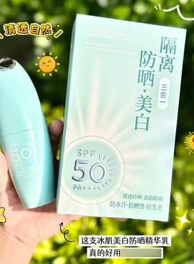 名蔻兰皙冰肌美白隔离防晒精华乳SPF50PA+++绿色防晒霜户外军训
