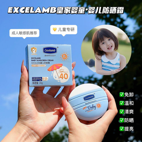 EXCELAMB皇家婴童防晒物理防晒温水可卸清爽高倍防晒儿童敏感肌肤