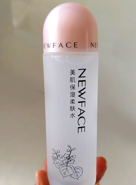 新面孔美肌保湿柔肤水120ml深层补水滋润锁水细致毛孔爽肤水正品