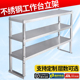 不锈钢立架台面架冰柜冷柜台上架麻辣烫层架操作台二层架多层加厚