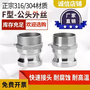 江苏厂家304不锈钢快速接头F型公头外丝焊接外螺纹板把式快装