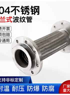 304软连接/金属软管/法兰式不锈钢波纹管DN50/65/80/100/125/150/