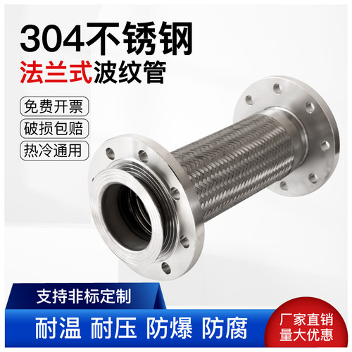 不锈钢波纹管法兰软连接海瑞达