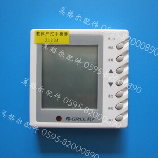 原装格力中央空调整体户式手操器 30291007显示板 Z123A HL-10.