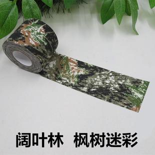 战术伪装仿生阔叶林枫树迷彩胶粘带布条胶布缠绕带绑带绷带缠绕带