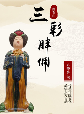 陶瓷仕女唐三彩胖妞电视柜古玩